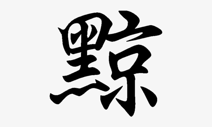 Kanji Tattoos Png Image - Courtney Hadwin, transparent png download
