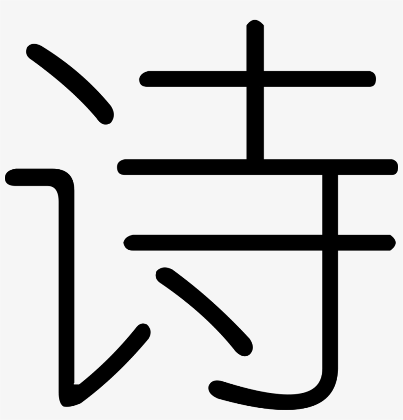 Png File - Poetry, transparent png download