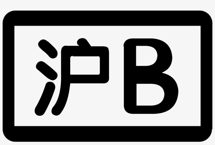 License Plate - - Vector Graphics, transparent png download