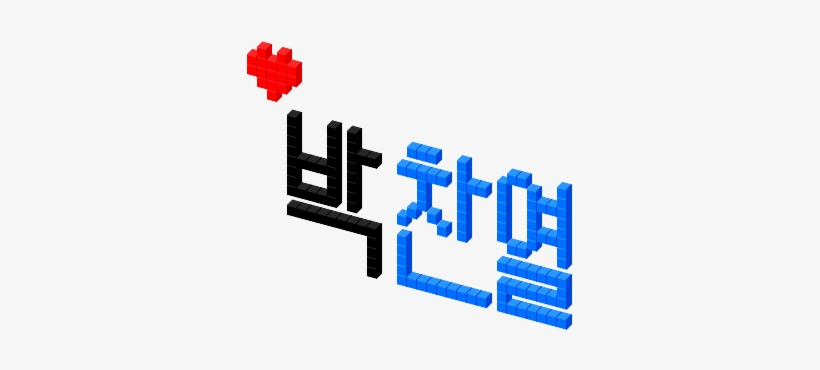 View Cursor On T-shirt - Tulisan Korea Park Chanyeol, transparent png download