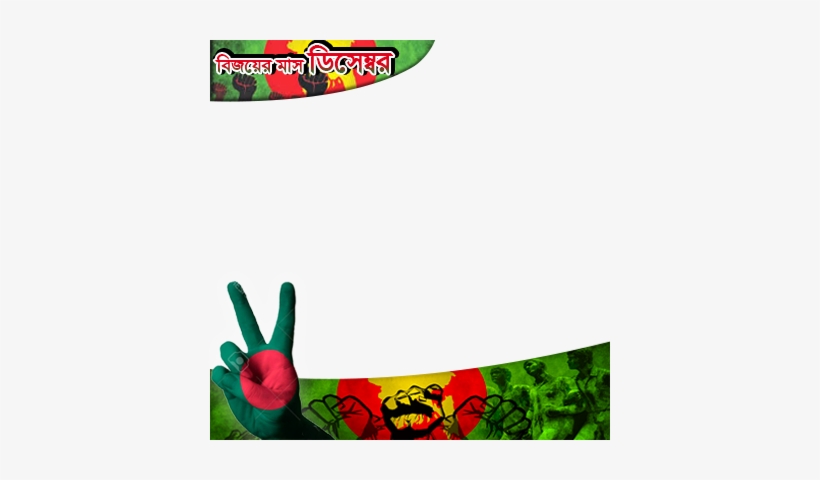 Preview Overlay - Victory Day Of Bangladesh Png, transparent png download