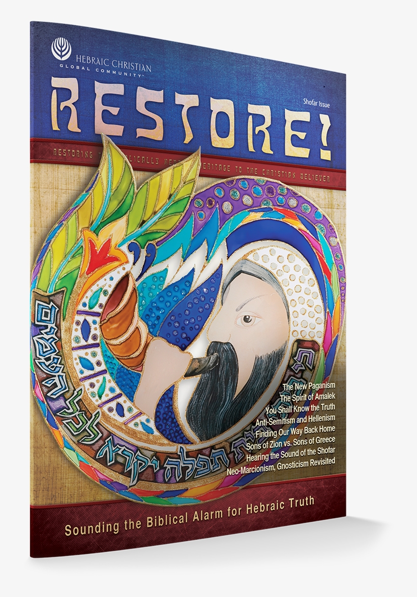 The Ram's Horn Is One Of The Most Enduring Of Biblical - Card-pkg-happy New Year/rosh Hashanah (3-d) (pack (package..., transparent png download