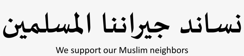 Refugees Welcome In Arabic, transparent png download