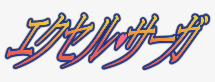 Excel Saga Image - Electric Blue, transparent png download