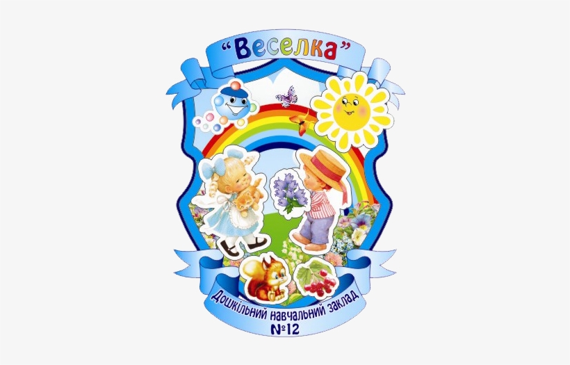 Emblem Kindergarten №12 - День Защиты Детей Картинки, transparent png download