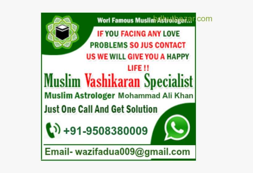 Black Magic Spell To Make Someone Love You 91-9508380009*** - Lady Astrologers Muslim, transparent png download