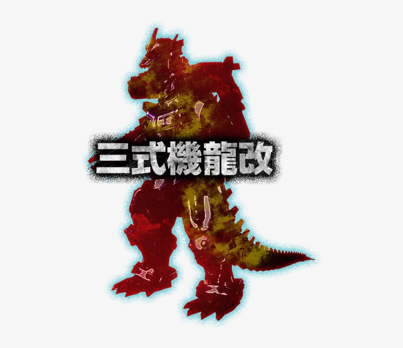 Ps3 Godzilla Kiryu Silhouette Illustration Png Image Transparent Png Free Download On Seekpng