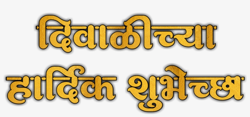 Happy Diwali Text Png - Calligraphy, transparent png download