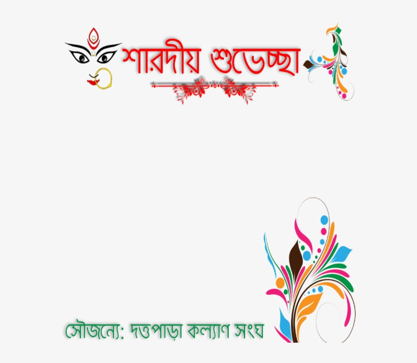 Durga Puja - Durga Puja Facebook Frame, transparent png download