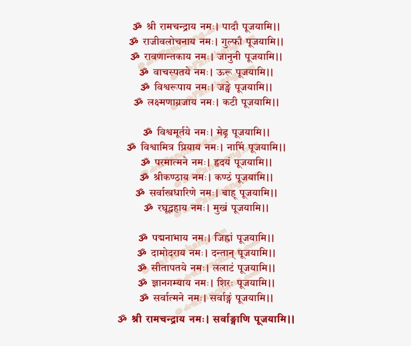 Angapuja Mantra - Hanuman Chalisa, transparent png download