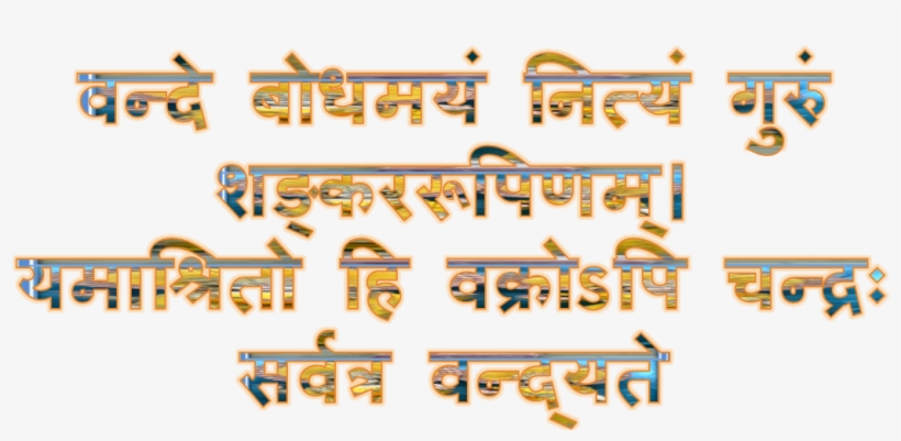 महाशिवरात्रि - Calligraphy, transparent png download