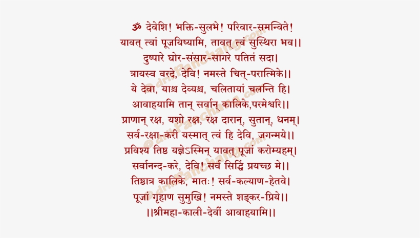 Avahan Mantra - Maa Kali Puja Vidhi, transparent png download