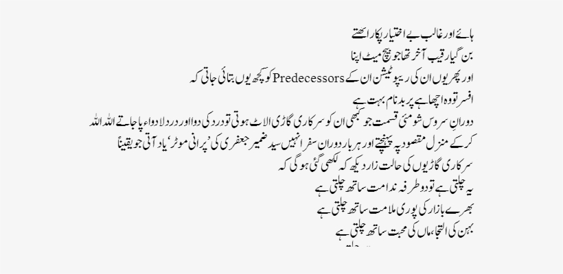 Agar Mirza Ghalib Csp Afsar Hotay By Ata Ul Haq Qasmi - Handwriting, transparent png download