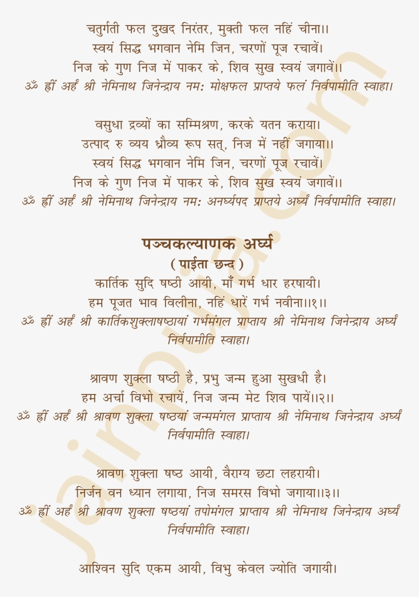 Jain Puja Shri Neminath Pooja Hindi Stories Png Image Transparent Png Free Download On Seekpng