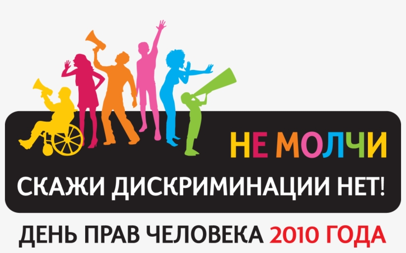 Png , Spanish - Discrimination How To Stop, transparent png download