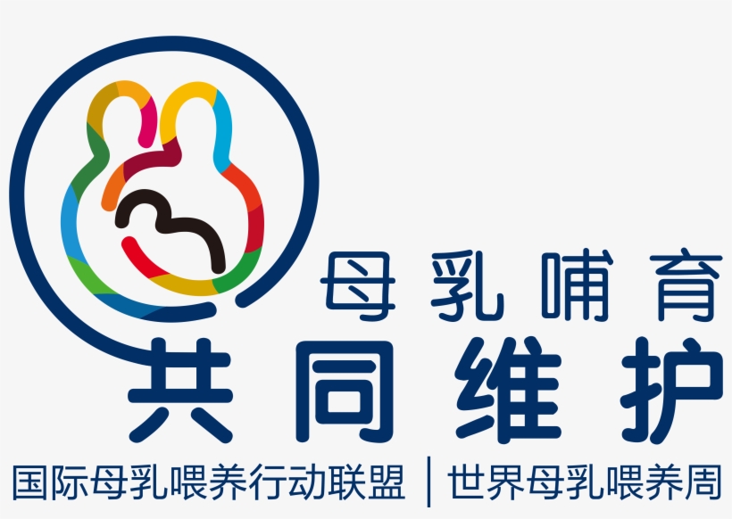 Simplified Chinese, Png - World Breastfeeding Week 2017, transparent png download