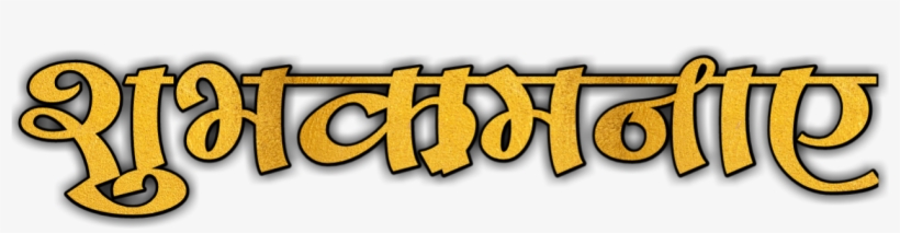 Visit - Hardik Shubhechha, transparent png download