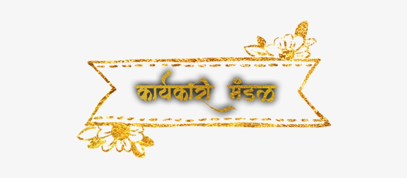 Copyright - Shivdicha Raja - Border Gold Png, transparent png download