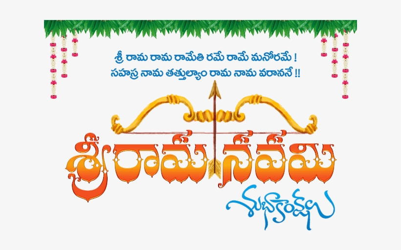 sri rama navami greetings graphic design png image transparent png free download on seekpng sri rama navami greetings graphic