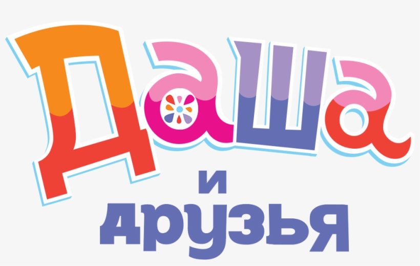 File History - Dora And Friends, transparent png download