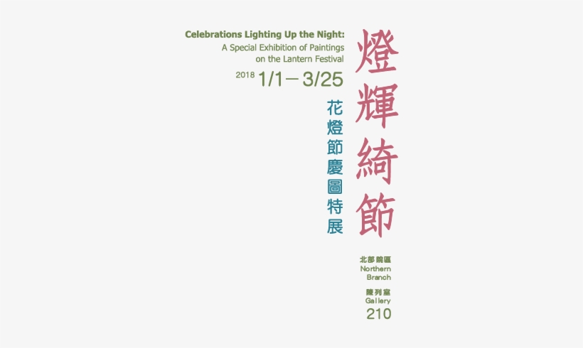 Celebrations Lighting Up The Night - New Year, transparent png download