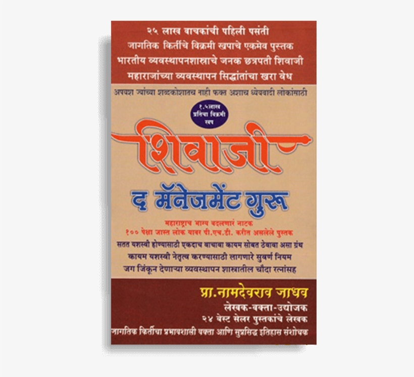 Shivaji The Managemant Guru, transparent png download