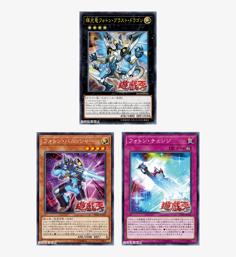 Kikouryuu Photon Blast Dragon Light Dragon Xyz Effect - New Photon Cards, transparent png download
