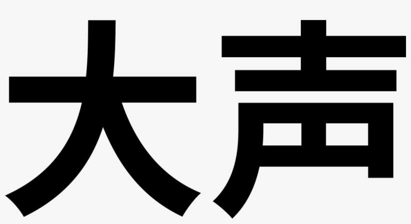 Loud Comments - Cross, transparent png download