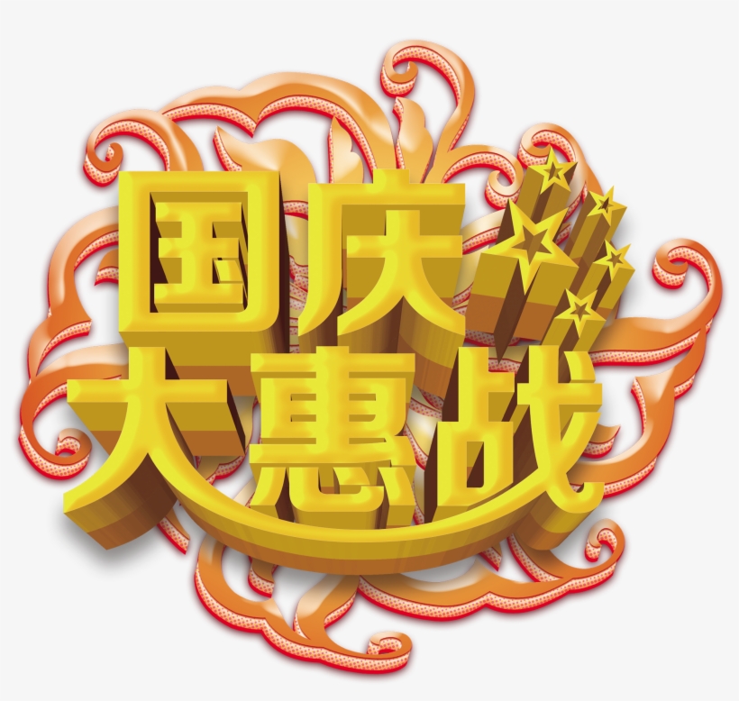This Graphics Is National Day Dahui Battle Shading - National Day Of The People's Republic Of China, transparent png download