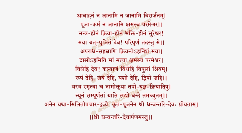 Kshama Prarthana Mantra - Dhanvantari Ji Ki Aarti, transparent png download
