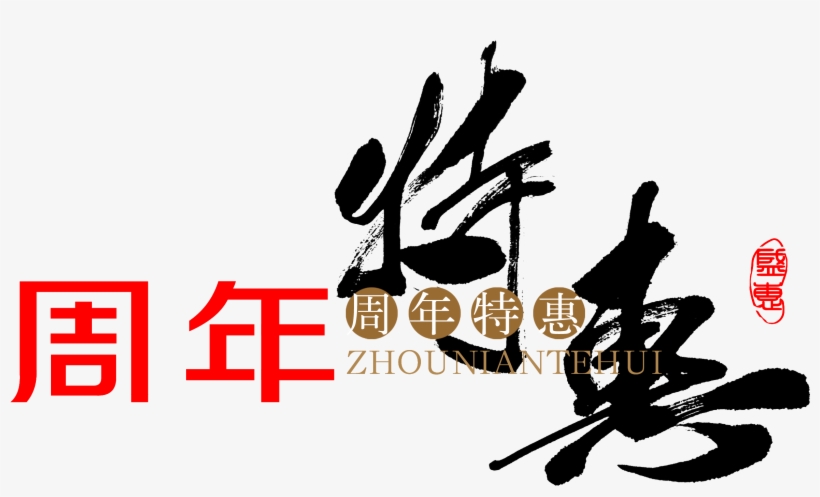 Anniversary Special Promotion Art Design Chinese Style - Stool, transparent png download