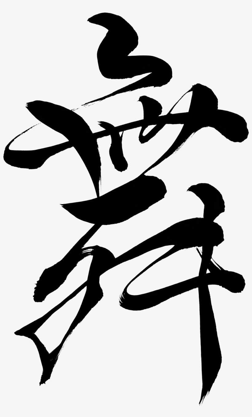 Dance "mai" - Art, transparent png download