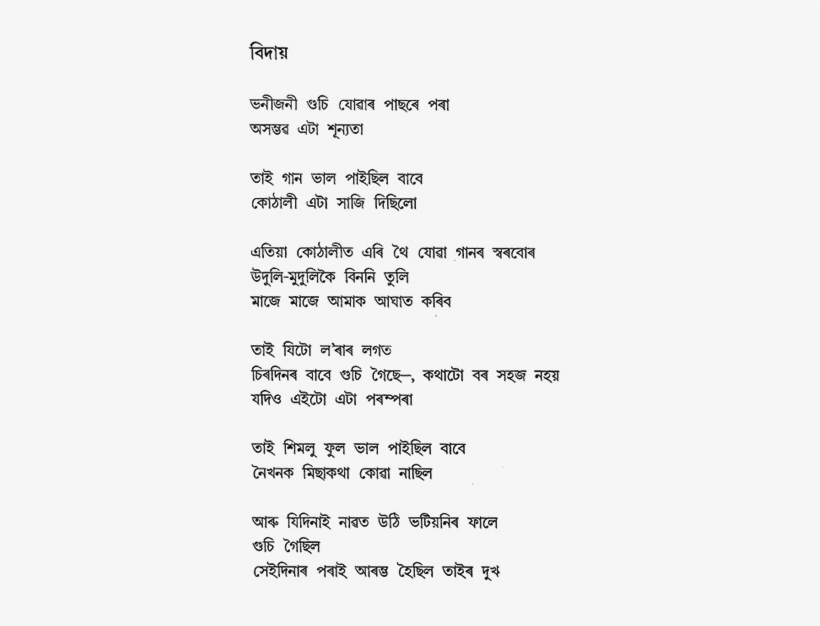 Farewell Poem In Assamese, transparent png download