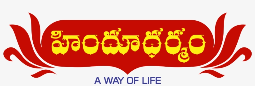 Hindu Dharamam - Hindu Dharmam Telugu Monthly Magazine, transparent png download