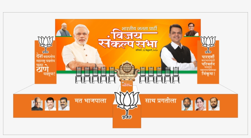 Bjp Jahir Sabha Stage Cm 2017- - Bjp Symbol, transparent png download