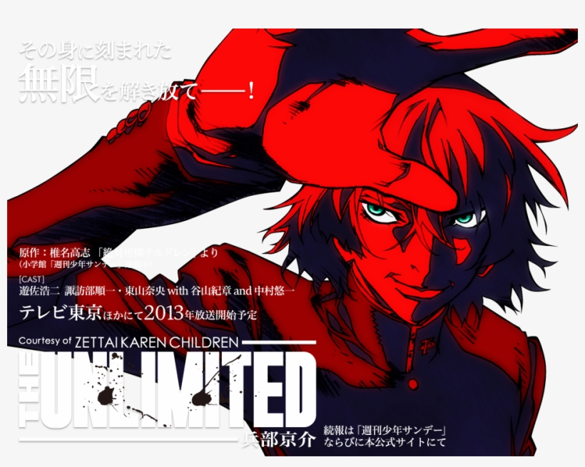 Zettai Karen Children The Unlimited - Unlimited Hyobu Kyosuke 05 [limited Edition], transparent png download