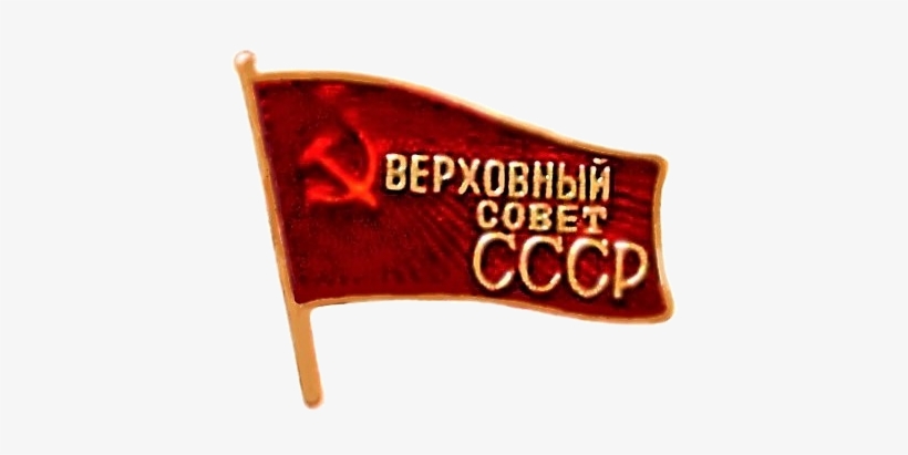 Supreme Soviet Member - Flag, transparent png download