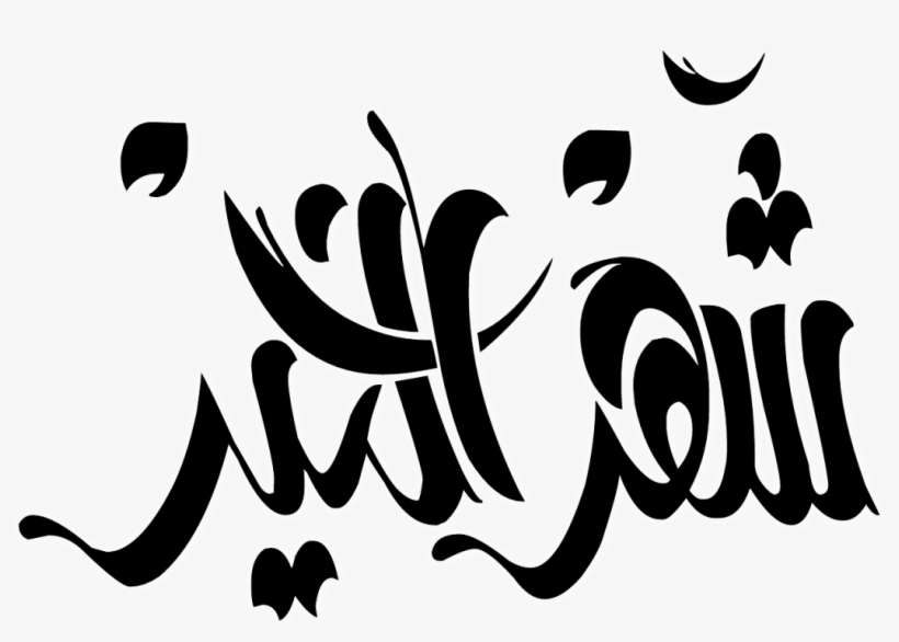 Islamic Png - Ramadan, transparent png download