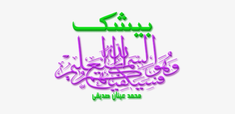 Islamic Png - Calligraphy, transparent png download