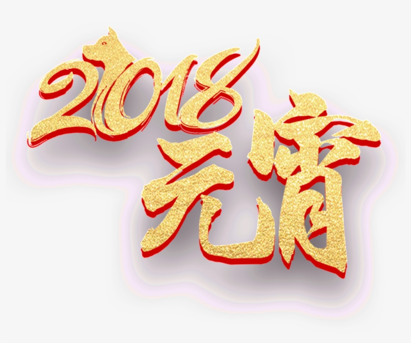 2018 Gold Dollar Font Element - Portable Network Graphics, transparent png download