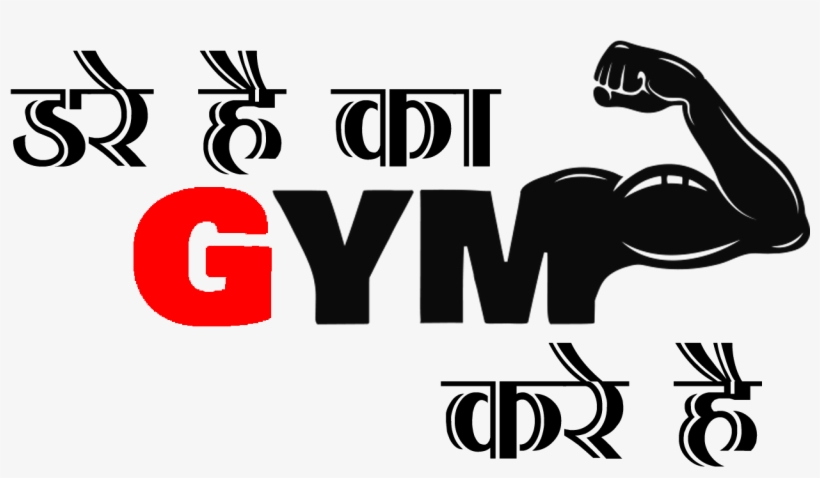 Gym Kare Hai Text Png, transparent png download