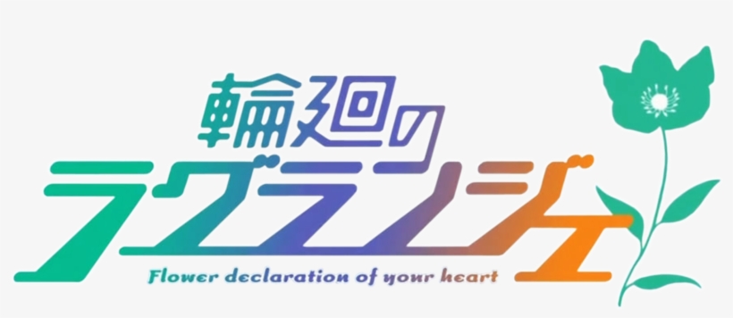 Rin-ne No Lagrange / Lagrange - The Flower, transparent png download