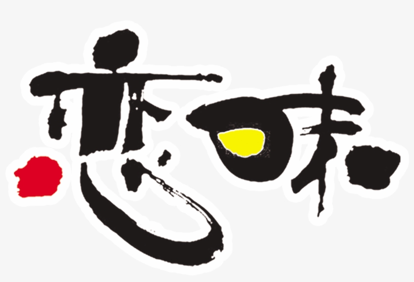 Fall In Love With A Taste, Delicious Food, Artistic - Art, transparent png download