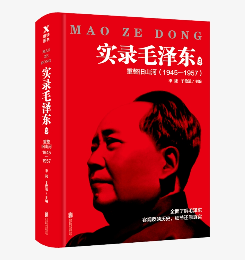 Wong Yoon-sing - Mao Zedong, transparent png download