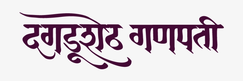 dagdusheth ganpati logo png image transparent png free download on seekpng dagdusheth ganpati logo png image