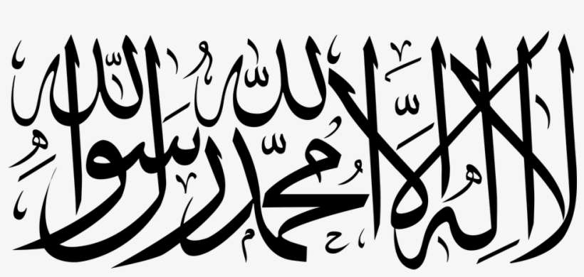 Saudi Arabia To Vet Islamic Texts To Counter Extremism - Arabic Calligraphy No Background, transparent png download