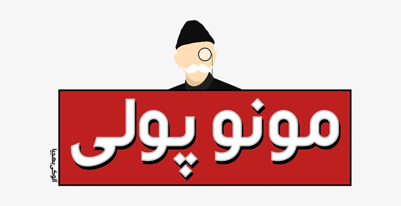 A Country Whose Roots Were Never Meant To Be Amalgamated - Monopoly, transparent png download