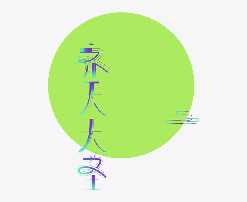 孙悟空 「sun Wukong」 - Circle, transparent png download