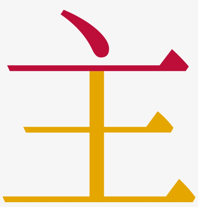 Open - Prince Kanji, transparent png download