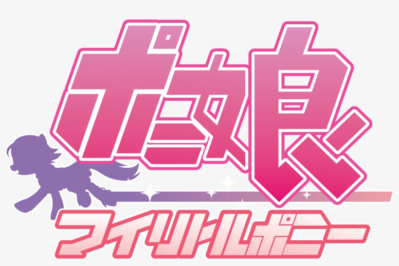 Absurd Res, - Japanese Logo Transparent, transparent png download